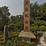 Fifth Third Jinan Massacre Memorial Hall - Memorial Forest