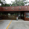 肇庆 七星岩景区 中国最美绿道 广东全景展示 360摄影